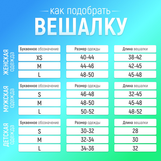 Вешалка-плечики  черная 7VVHPLBLUNI40